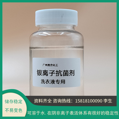 Washing liquid Dedicated Silver ion Antibacterial agents Stock solution Apply to PH Value 7-12 Alkaline product Compatibility