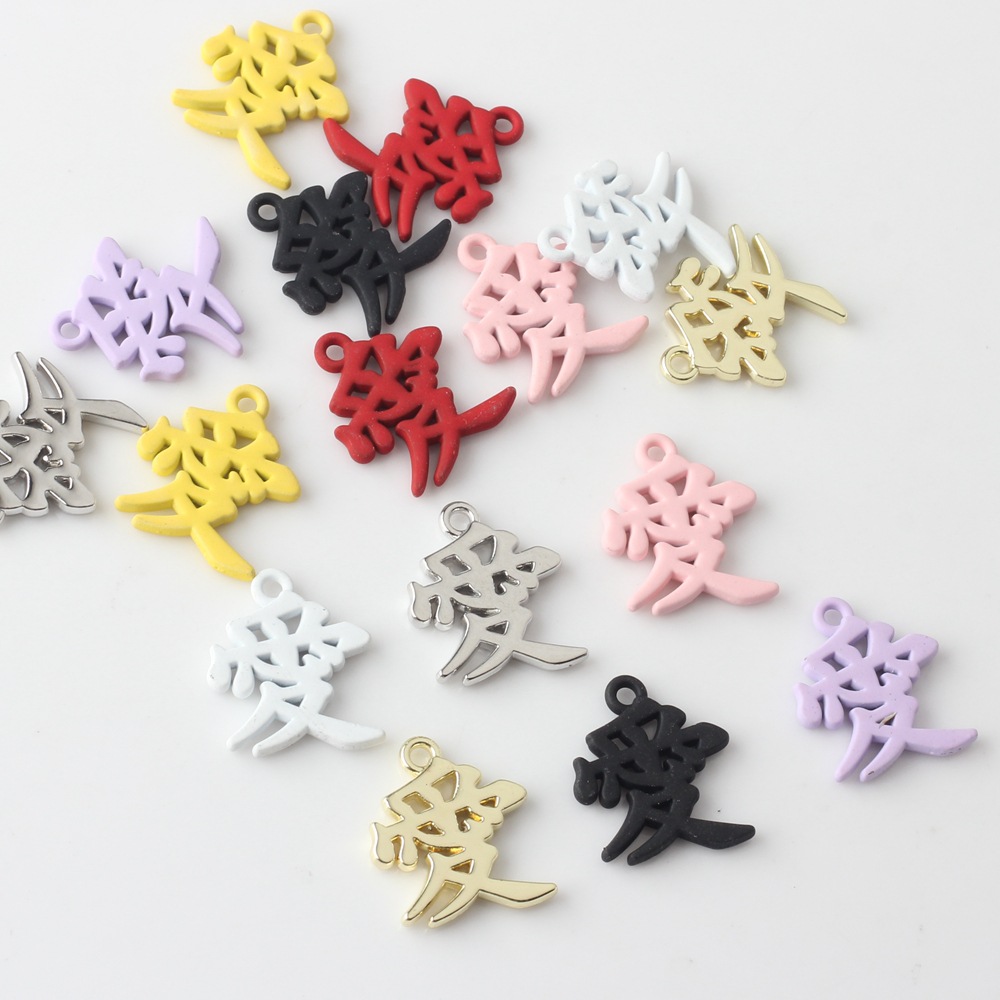 合金塗装漢字愛小ペンダントdiy手作りイヤリングブレスレットネックレスアクセサリー
