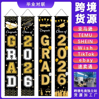 跨境亚马逊2026新款毕业季对联横幅门帘毕业派对装饰用品布置定制