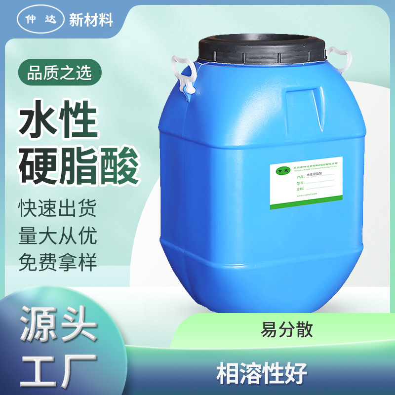 厂家批发水性硬脂酸乳液造纸涂料蜡笔分散液高稳定溶液 量大优惠