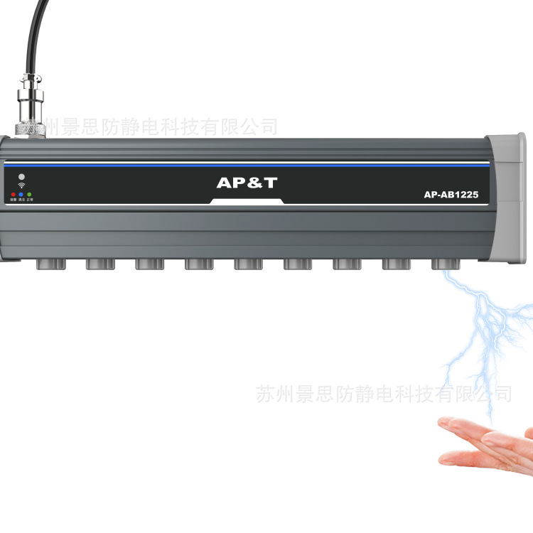 安平AP&T智能高速静电离子棒 AP-AB1225