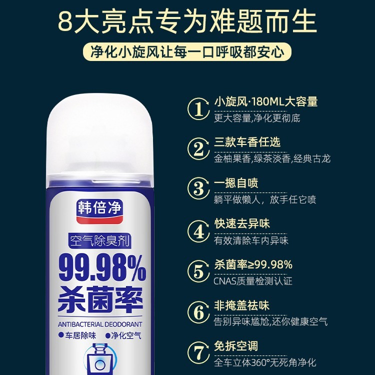 汽车一键除臭除味自喷喷雾除烟味留香香氛神器空气清新剂一件代发|undefined