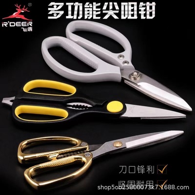 Flying Deer tool household multi-function Stainless steel scissors Scissors kitchen Leatherwear scissors Strength Chicken