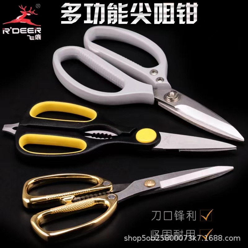 Flying Deer tool household multi-function Stainless steel scissors Scissors kitchen Leatherwear scissors Strength Chicken