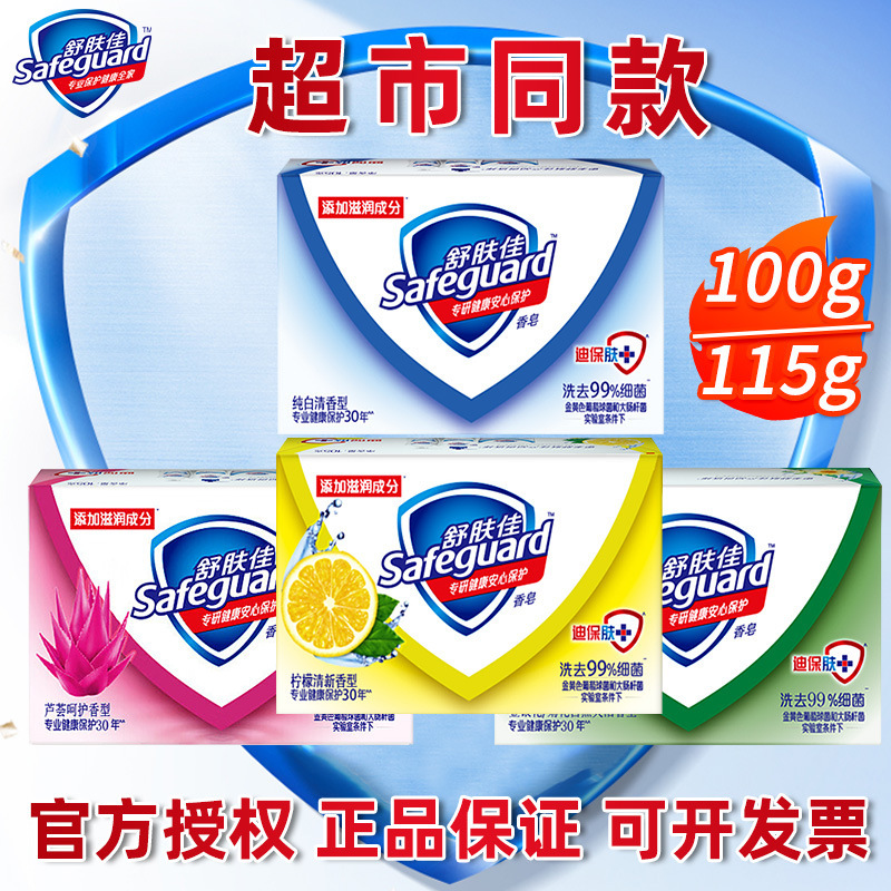 舒肌佳石けん純白レモン香石けんスーパー同公式正規品卸価格共同購入115g/100g|undefined