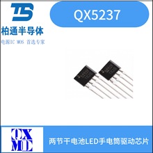 QX5237 封裝TO-92  兩節干電池的LED手電筒的驅動