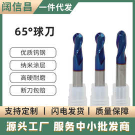现货65°钨钢球头铣刀纳米涂层直柄R角立铣刀CNC数控中心球刀定制