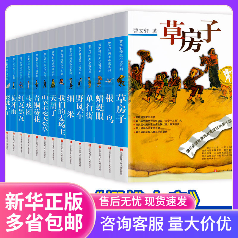 纯美小说系列儿童文学书籍全集14册青铜葵花樱桃小庄草房子根鸟细