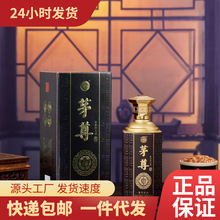 茅尊酒酱香酒中药材酱酒53度酱香型酒礼盒装整箱批发贵州特产
