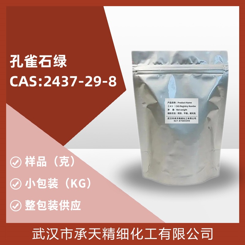 孔雀石绿  2437-29-8 1千克 整包装供应 样品可售 详询客服