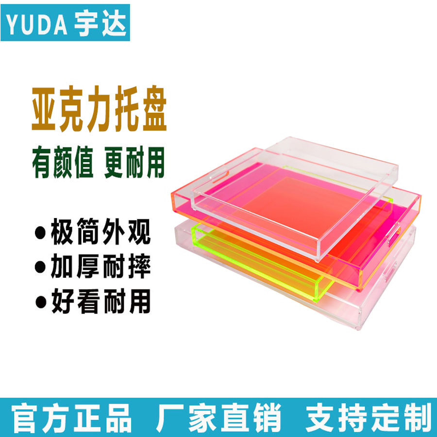 工厂直销亚克力托盘 长方形卫浴盘uv印刷毛巾收纳盘5mm荧光茶托盘