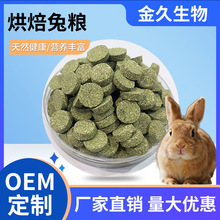 烘焙兔粮宠物饲料幼兔粮成兔粮豚鼠龙猫饲料主粮磨牙主食主粮批发