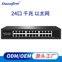 厂家现货 24口全千兆以太网交换机 56G背板1000Mbps 网络集线器