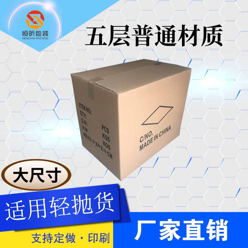 纸箱快递大箱子发货箱打包箱纸盒正方形包装纸箱收纳瓦楞纸箱搬家