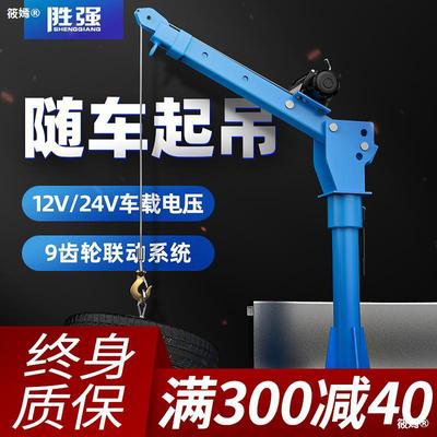 Car crane 12v household 220v small-scale Hoist Lift 1 crane Crane cantilever 24v Crane