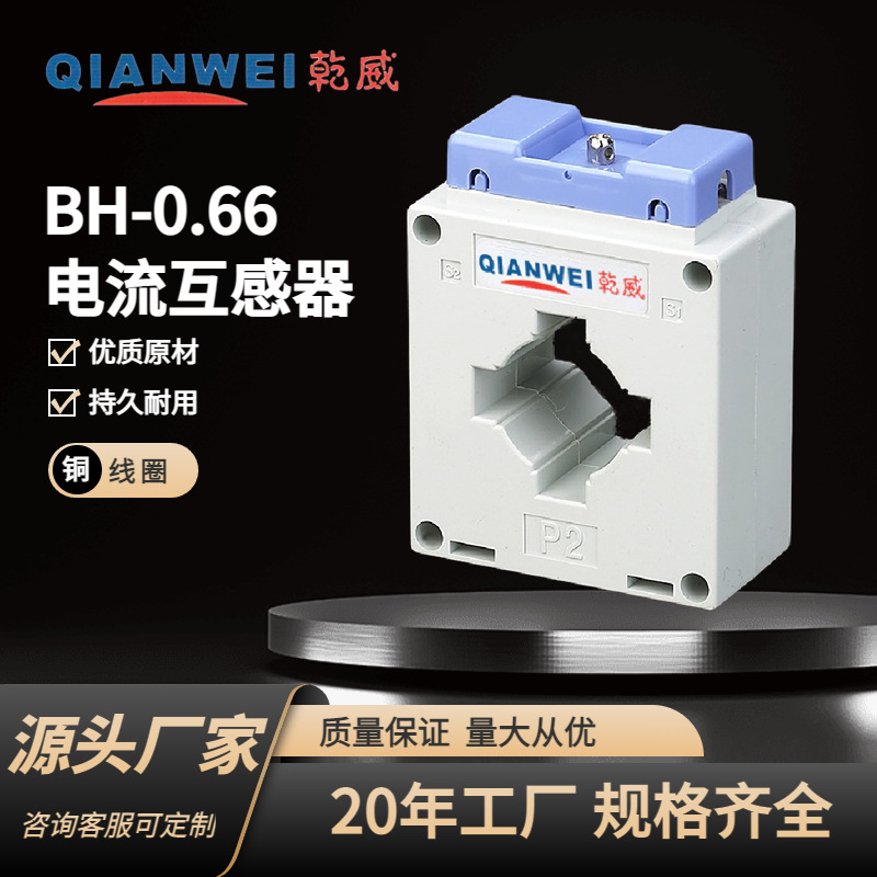 工厂现货多规格户内塑壳电感器BH-0.66 40芯0.2级低压电流互感器