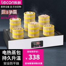 lecon/乐创商用蒸包炉蒸箱馒头小笼包点心蒸笼早餐便利店包子机