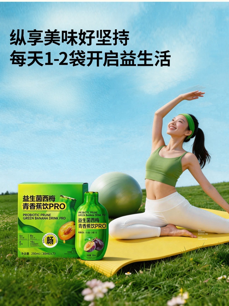 Probiotic Prune Green Banana Drink 2.0 Individual Sachets Dietary Fiber Fruit Vegetable Beverage 210g specifications