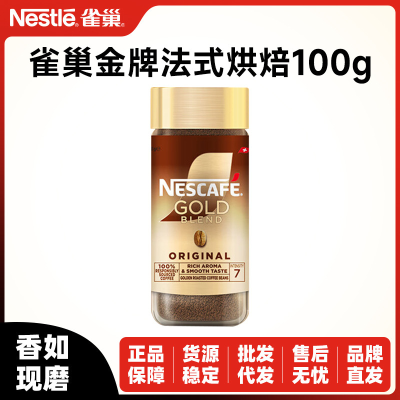 Nestlé Gold Medal Swiss Imported Freeze-Dried Coffee Powder Brazilian Premium Black Coffee Original Import