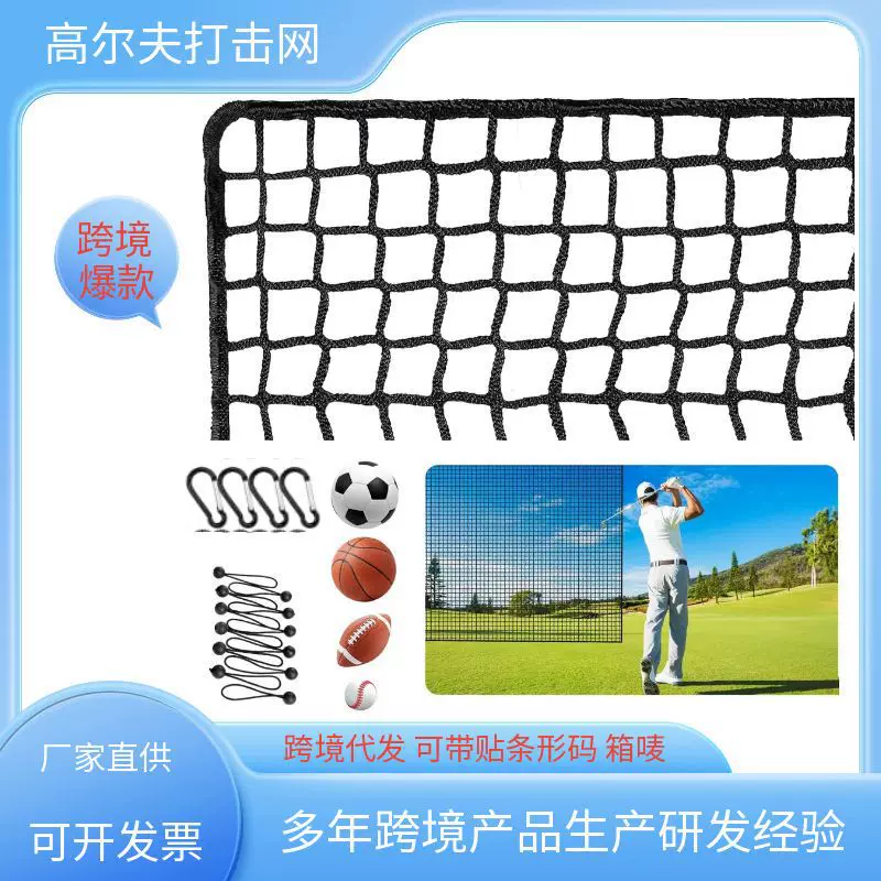 高尔夫练习网运动练习屏障网重型球网高尔夫击球网DIY 球网棒球网