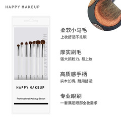 HappyMakeup7支眼影刷套裝 便攜小馬毛暈染刷煙熏刷批發 化妝刷