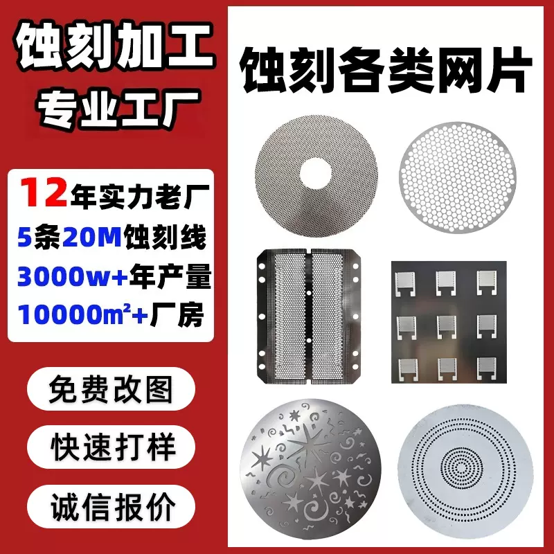 不锈钢蚀刻加工网片蚀刻厂家铜铁镍钛筛网高精密金属网片腐蚀厂家