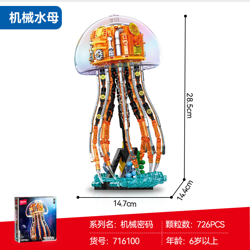 兼容乐高森宝积木积械密码机械发光水母海底动物礼物模型章鱼玩具|undefined