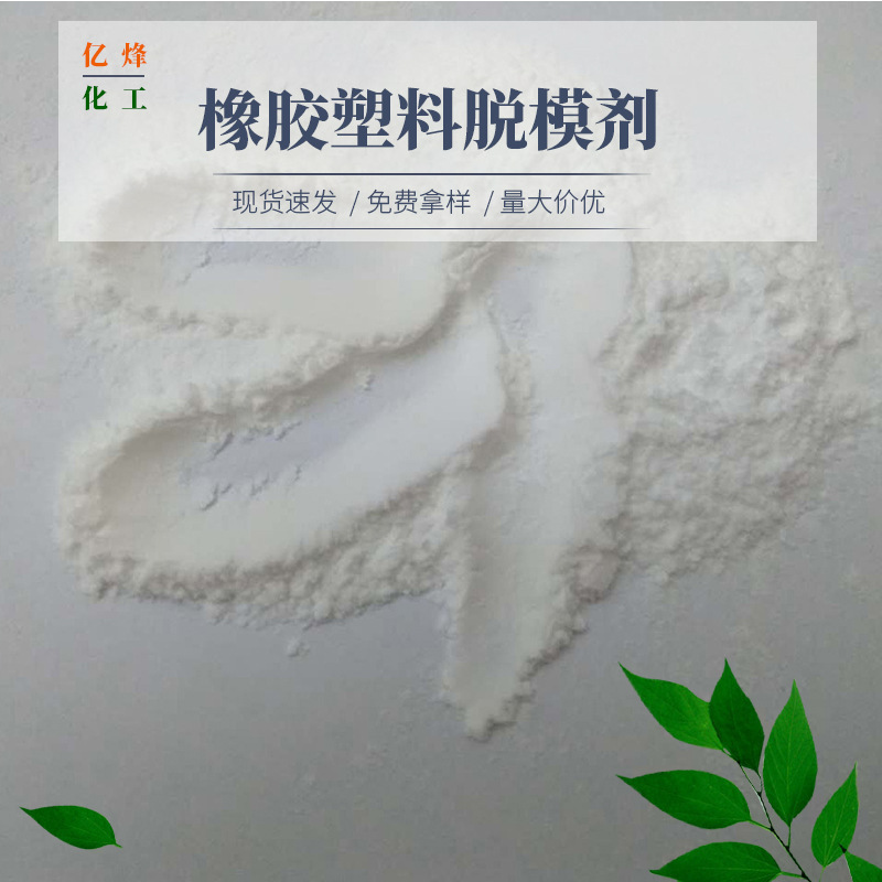 供应橡胶脱模剂 PVC脱模剂 可免费提供样品试用