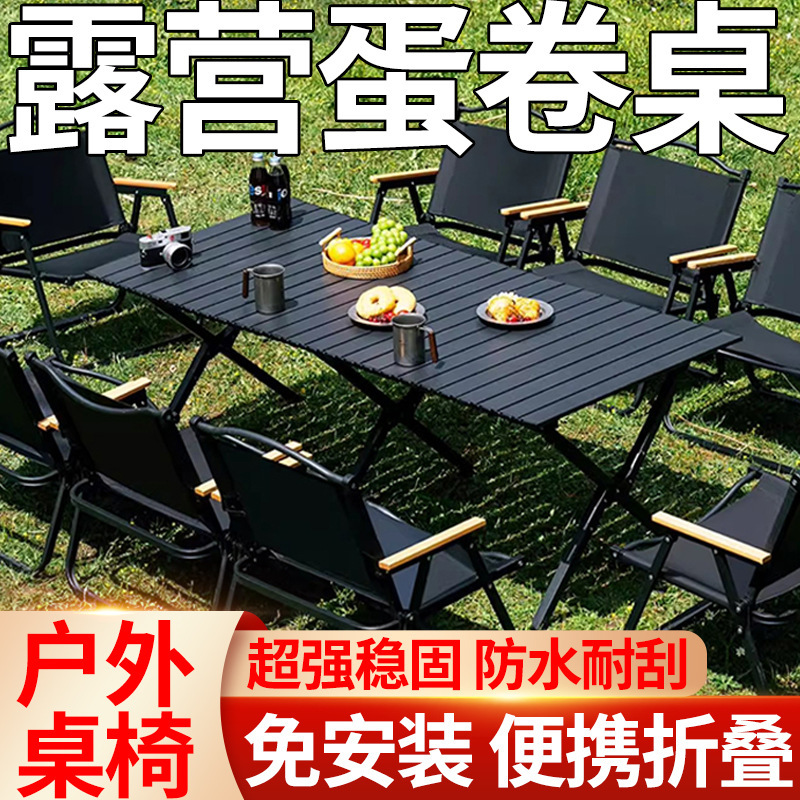 Camping Tables and Chairs, Portable Egg Roll Tables, Picnic Tables and Chairs, Outdoor Folding Chairs and Tables, All-In-One Equipment Storage
