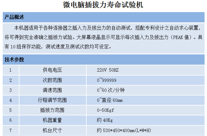 微电脑插拔力寿命试验机