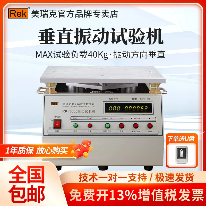 Rek Merrick вертикальная вибрационная испытательная машина с тяжелой нагрузкой 40KG вибрационный испытательный стенд RK-3000 вибрационный тестер