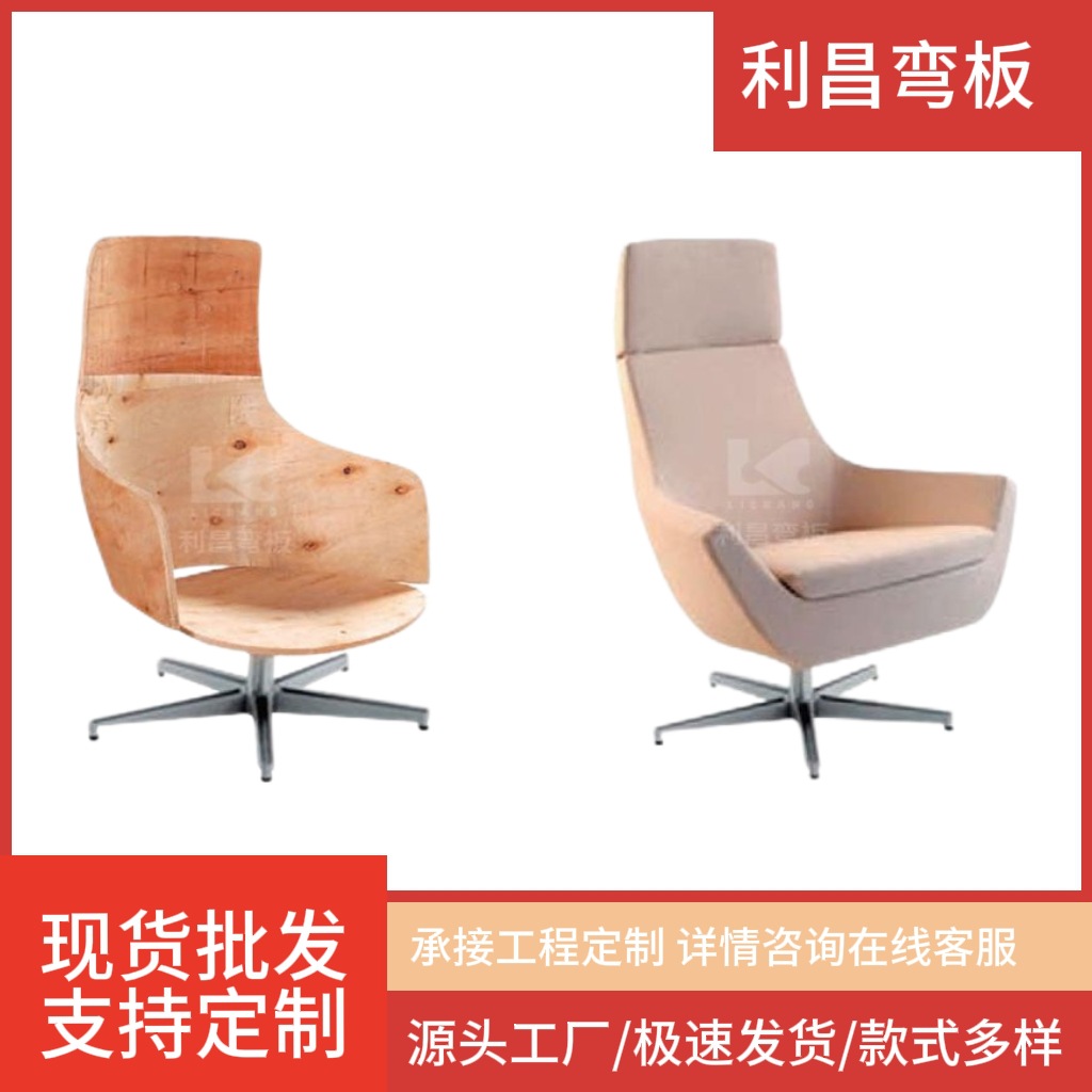 FC-8227 办公简约旋转舒适轻奢大板靠背弯板曲胶合板电脑椅老板椅