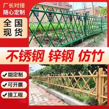不锈钢仿竹护栏新农村户外菜地仿竹管围栏景区公园草坪铝合金篱笆