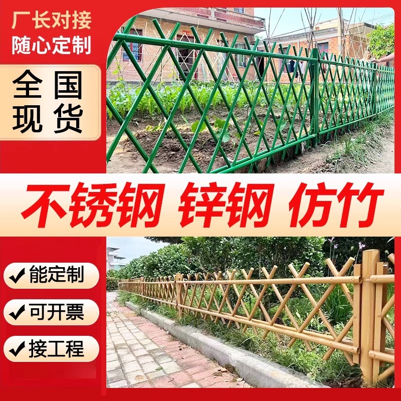 不锈钢仿竹护栏新农村户外菜地仿竹管围栏景区公园草坪铝合金篱笆
