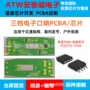 电子跨境高分指挥芯片