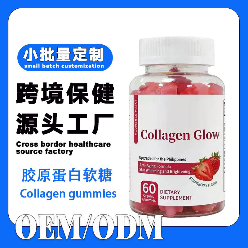 跨境胶原蛋白软糖Collagen gummies辅酶软糖工厂亚马逊TK热销O EM