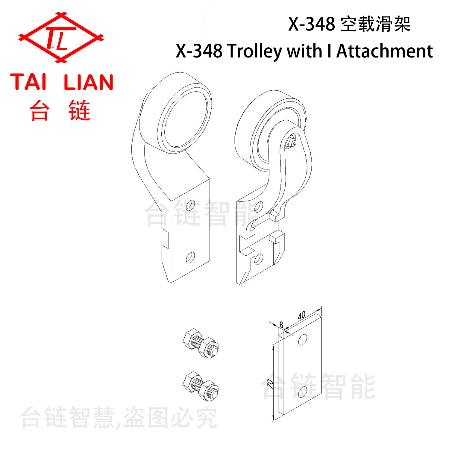 X-348链条空载滑架 模锻悬挂链吊具  新能源汽车电池包涂装线挂具