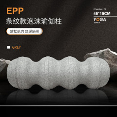 泡沫轴高硬度瑜伽柱肌肉按摩放松EPP滚轴背部肩颈瑜伽健身器材