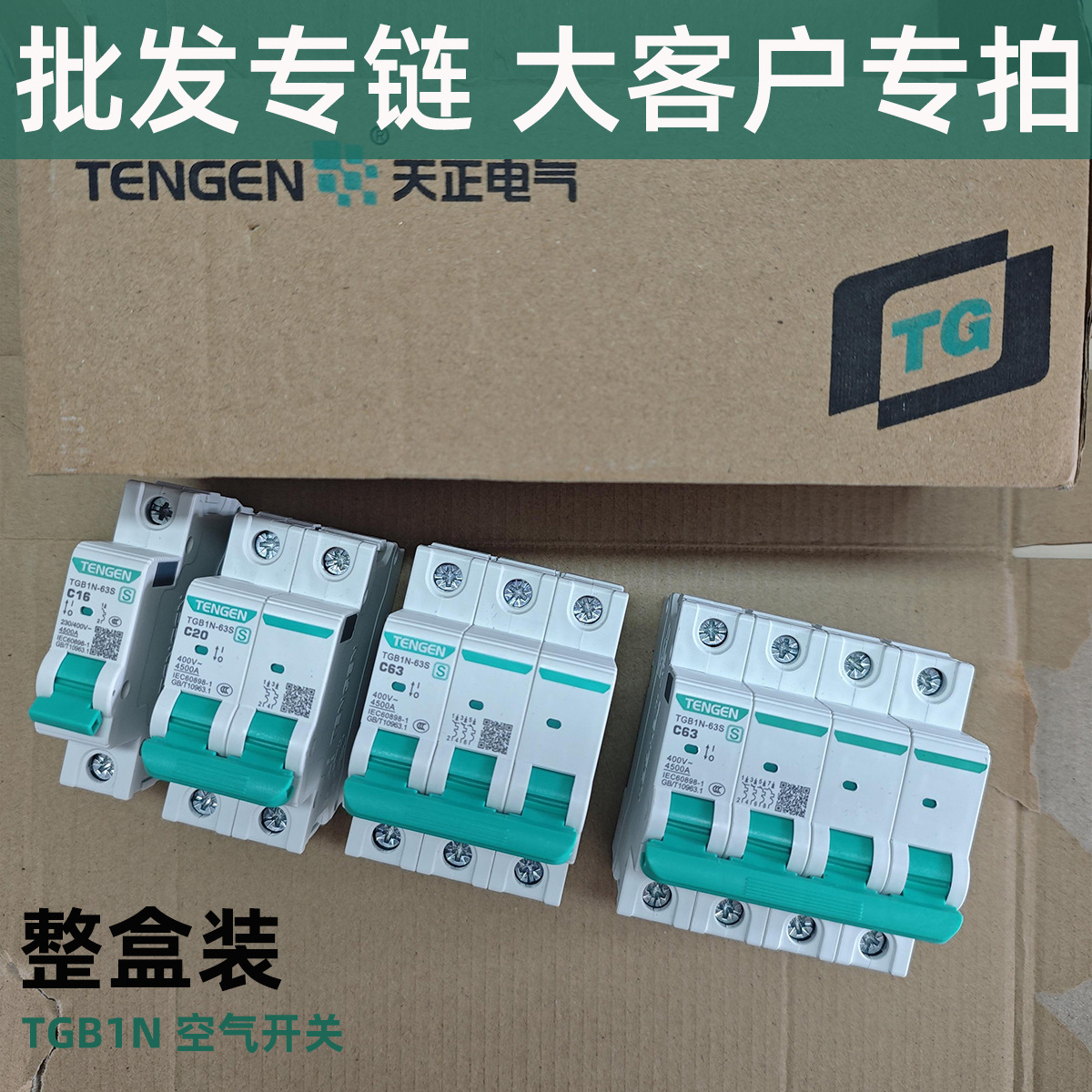 [Caja completa al por mayor] Interruptor de aire TGB1N-63S Tianzheng 2P3P4P interruptor de circuito abierto vacío 32A puerta eléctrica doméstica image 1