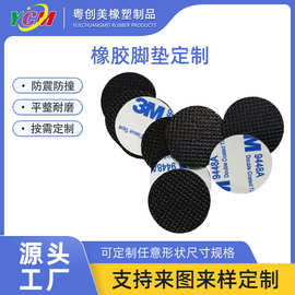 厂家供应橡胶脚垫定制3M背胶自粘橡胶垫密封圈网格硅胶垫电器脚垫