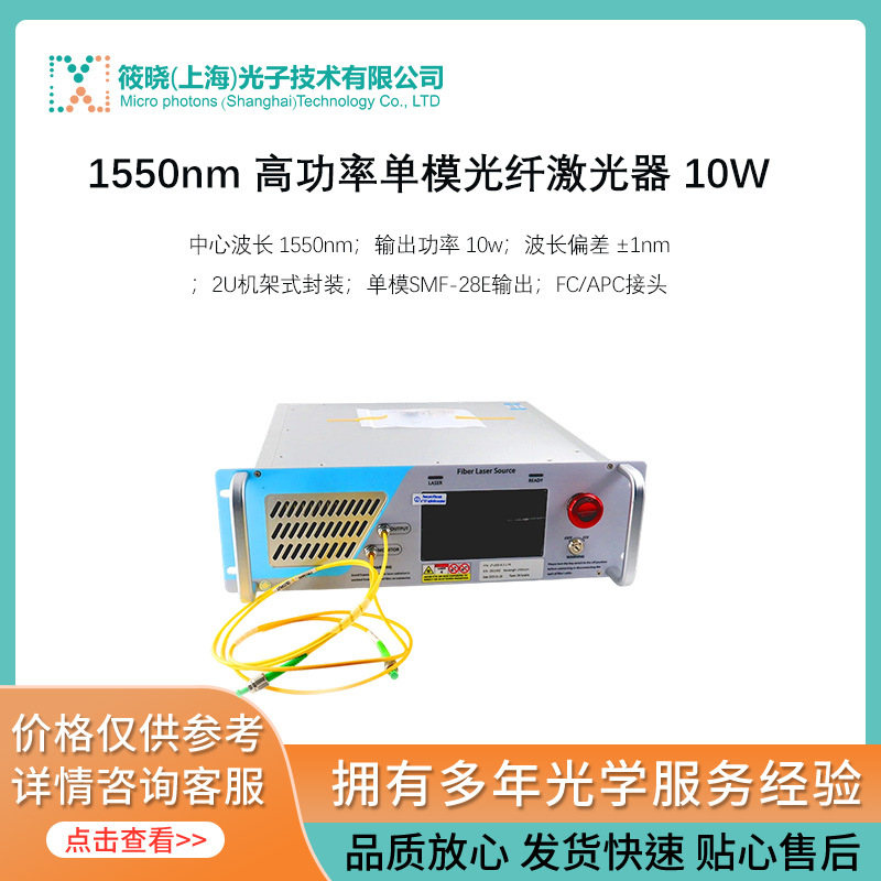 1550nm 高功率单模光纤激光器 10W