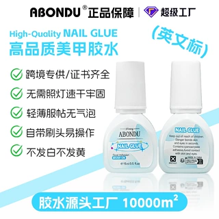 指甲胶水15ml蓝色带刷可移位甲片小米胶速干美甲胶水Nail Glue