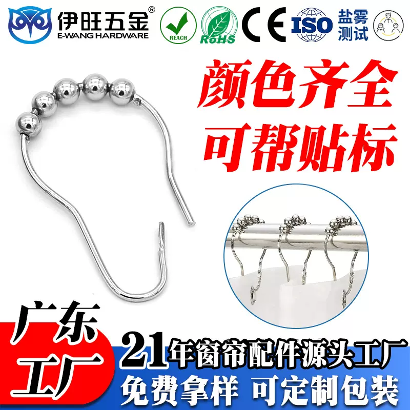 伊旺静音顺滑浴帘钩 跨境供应五珠浴室挂钩 悬挂式金属窗帘挂钩
