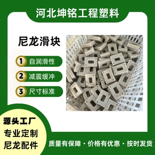 MC 浇筑尼龙滑块源头厂家 工矿设备耐磨滑条 低摩擦尼龙导向滑块