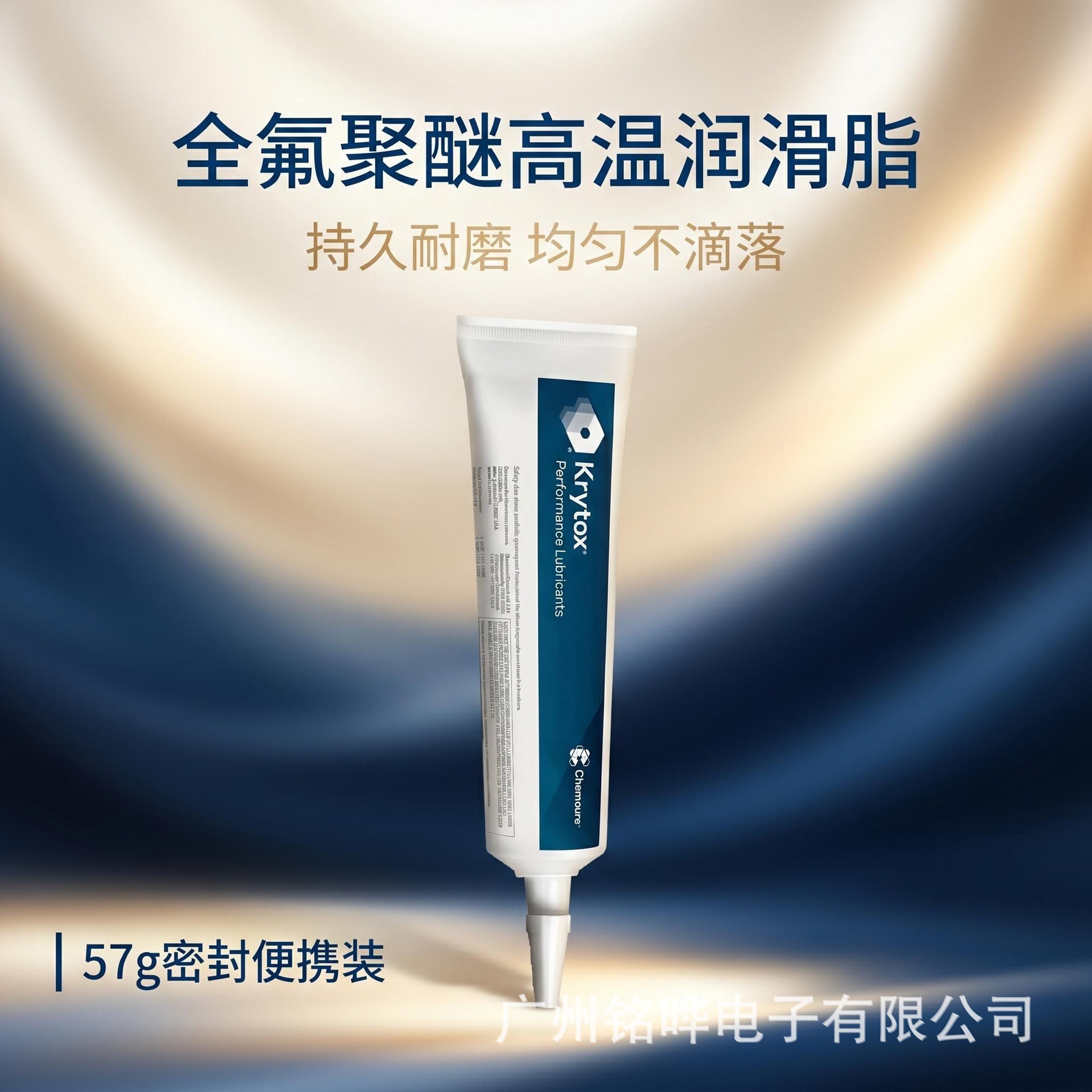 杜邦科慕Krytox GPL205 206 207 226 227FG全氟聚醚高温润滑脂57g