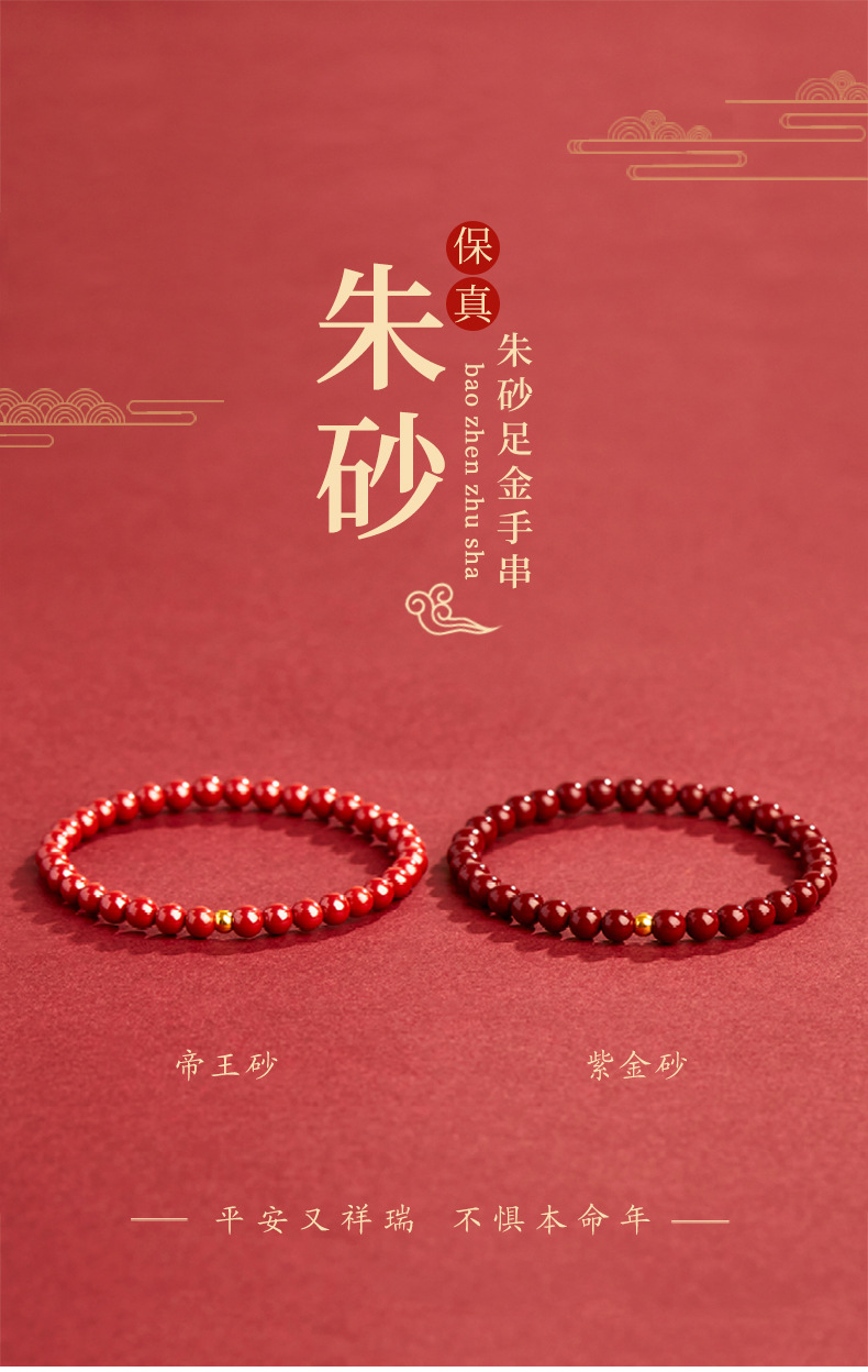 朱砂手链女999足金帝王砂紫金砂朱砂手串转运珠Vermilion bracelet