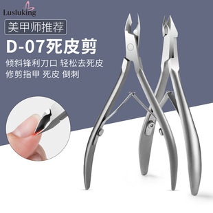 Cross-border Russian-style dead skin scissors D07 sandblasted skin peeling barb nail groove beauty pliers scissors nail tools spot