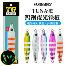 海钓钨钢铁板TG弹丸慢摇石斑鱼金枪鱼高中鱼率夜光铅鱼镭射铁板