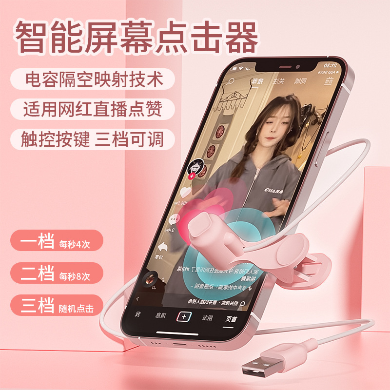 Kuaishou Douyin Live Streaming Liker USB Screen Clicker Lazy Desktop Auto Clicker Stand Rotatable