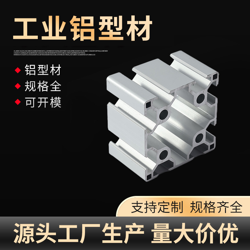 厂家定制工业铝型材流水线框架车间设备铝合金铝材铝方管可按图